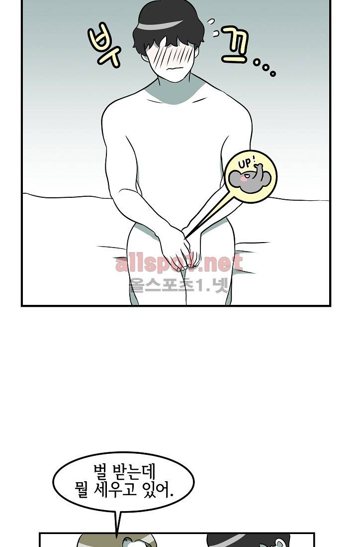 어차피 인간은 다 변태야 24화 7