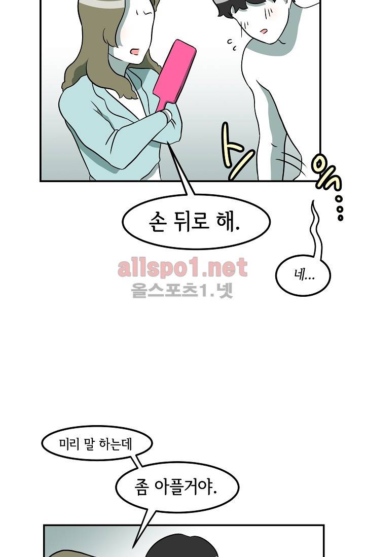 어차피 인간은 다 변태야 24화 8