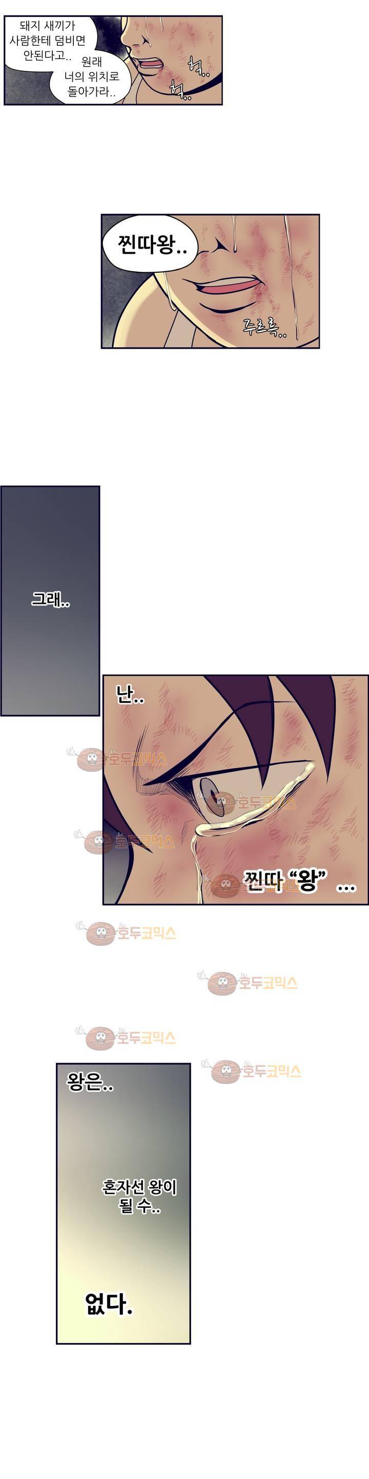 찐따들의 제국 62화 - 1차 찐따 대전 (12) 8