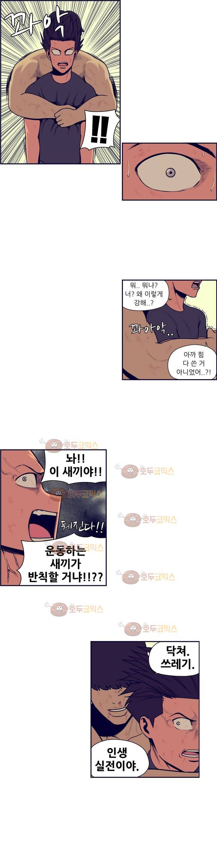찐따들의 제국 62화 - 1차 찐따 대전 (12) 10