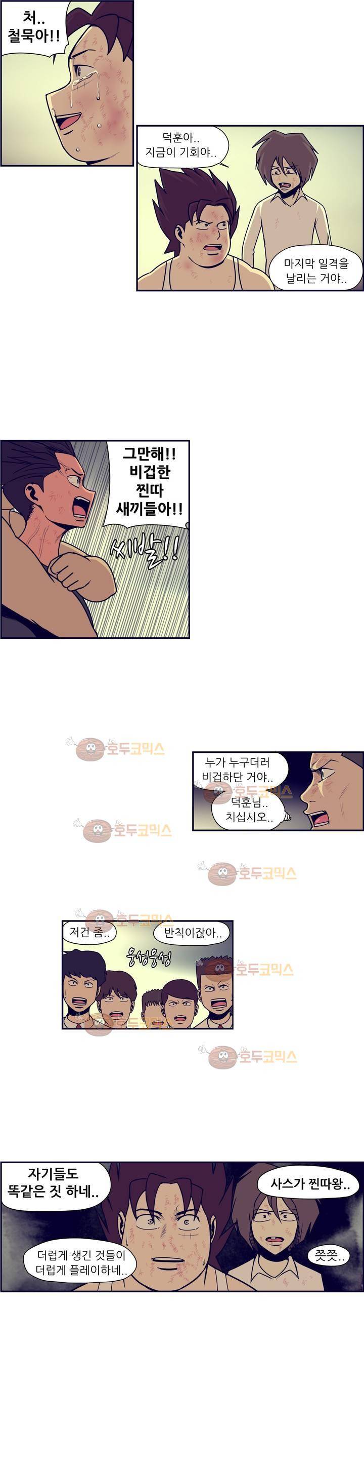 찐따들의 제국 62화 - 1차 찐따 대전 (12) 11