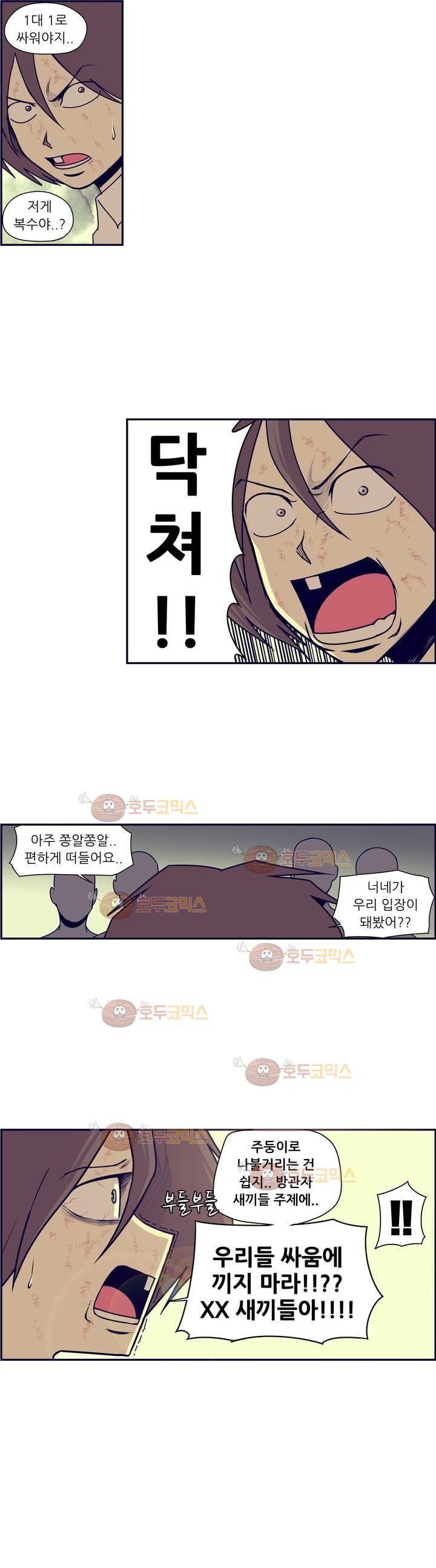 찐따들의 제국 62화 - 1차 찐따 대전 (12) 12