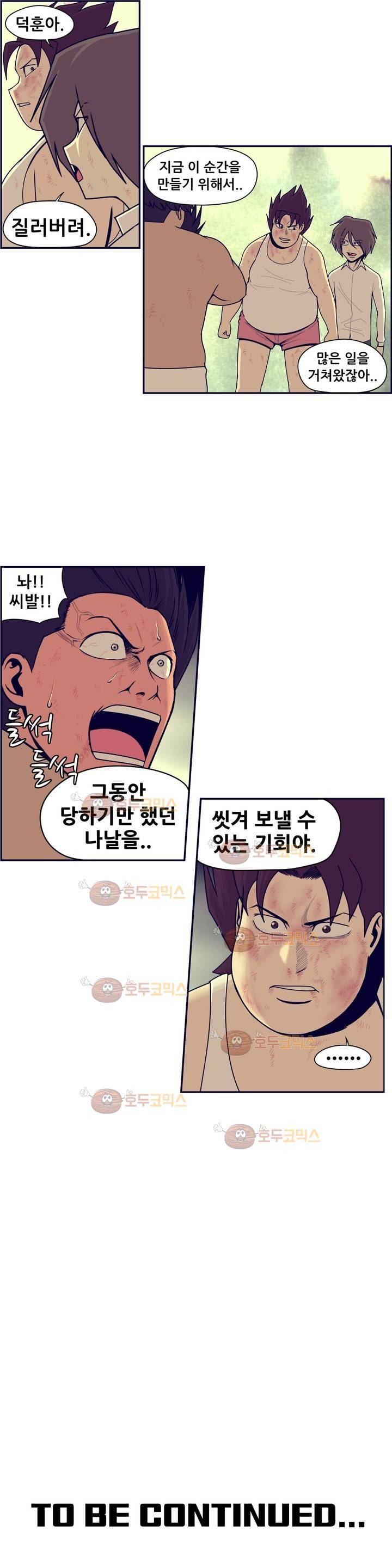 찐따들의 제국 62화 - 1차 찐따 대전 (12) 13
