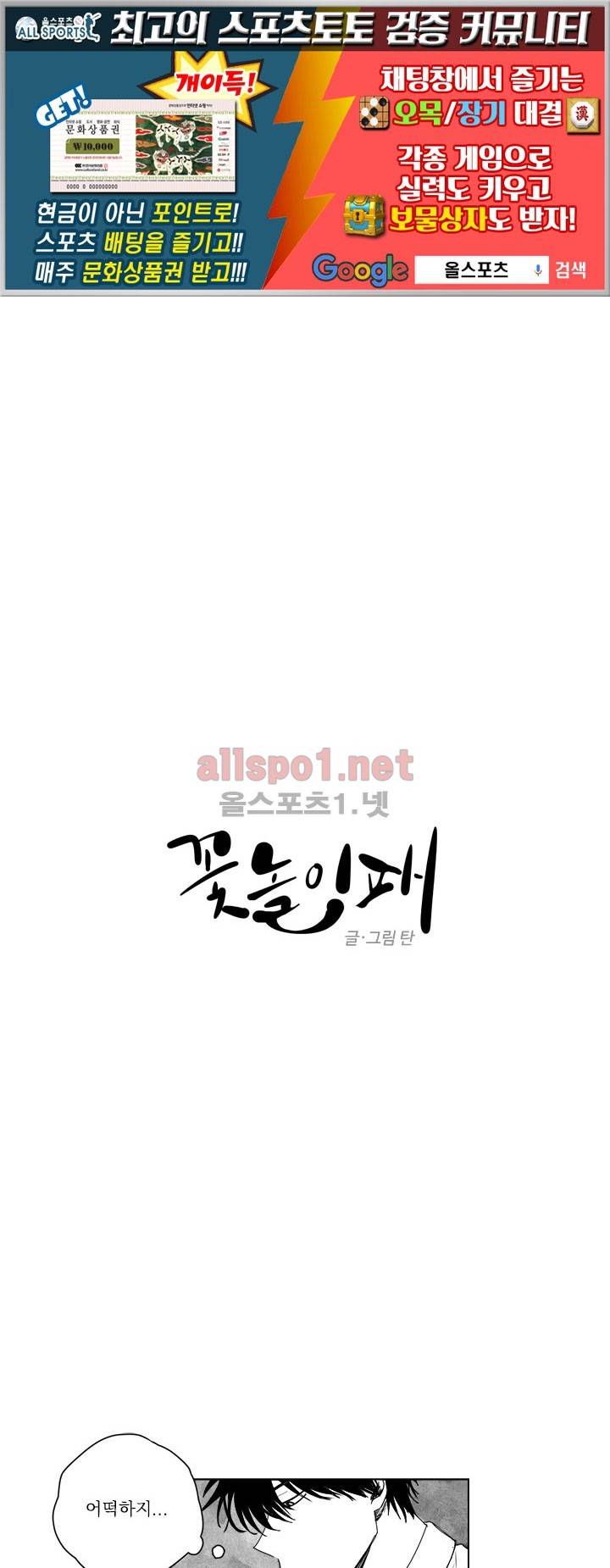 꽃놀이패 7화 1