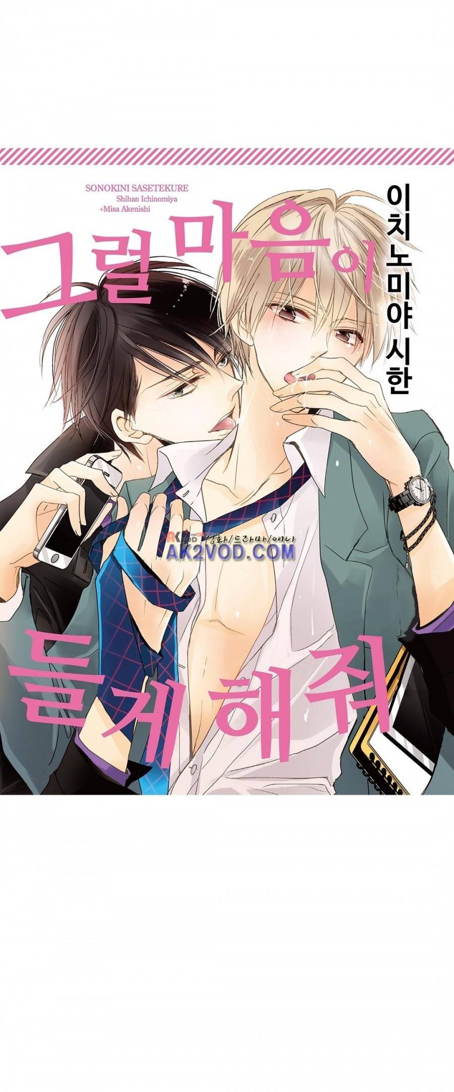 그럴 마음이 들게 해줘 8화 1