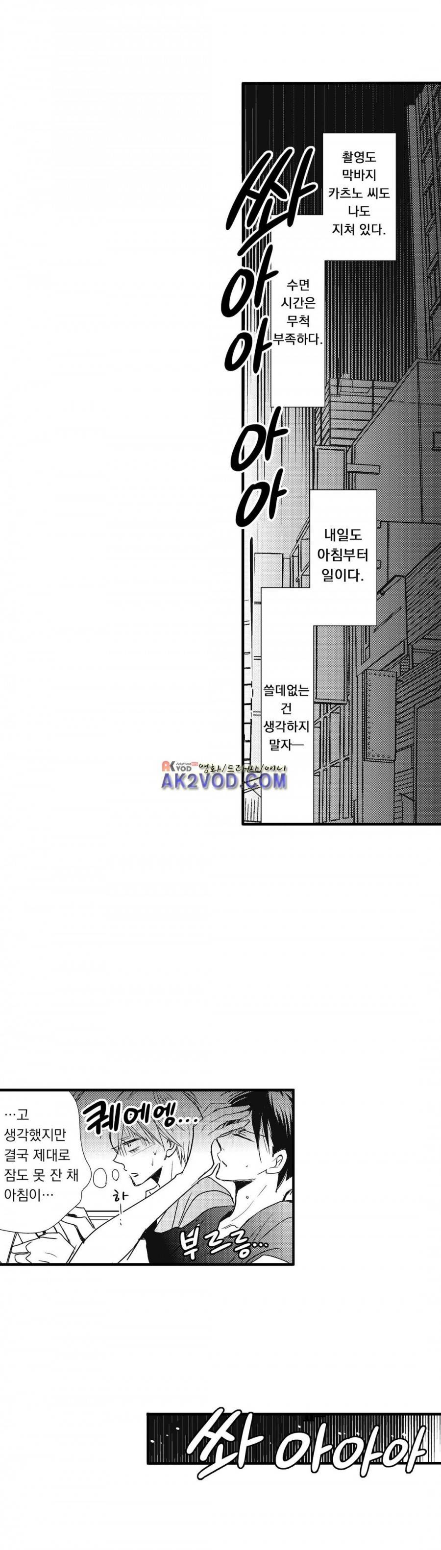 그럴 마음이 들게 해줘 8화 2