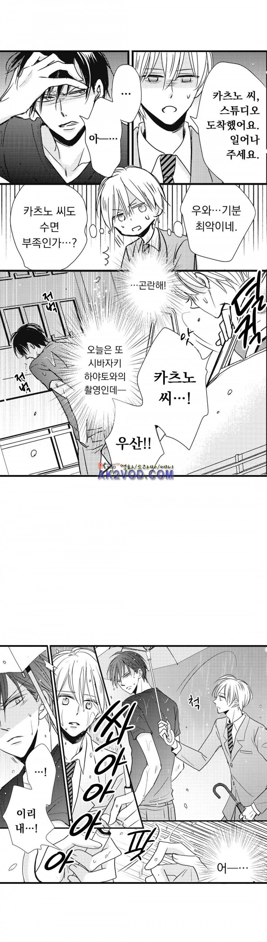 그럴 마음이 들게 해줘 8화 3