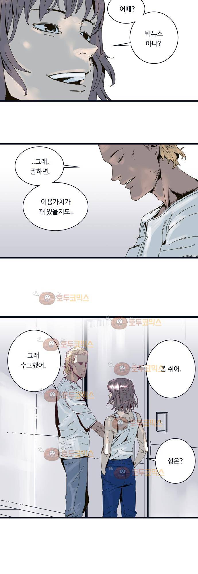 슬립워커 20화 - 실마리 3