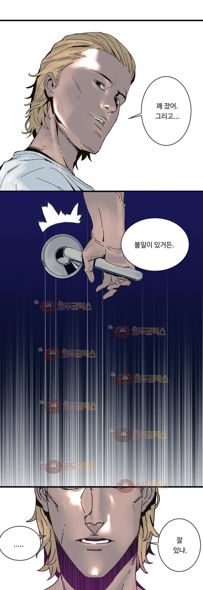 슬립워커 20화 - 실마리 4