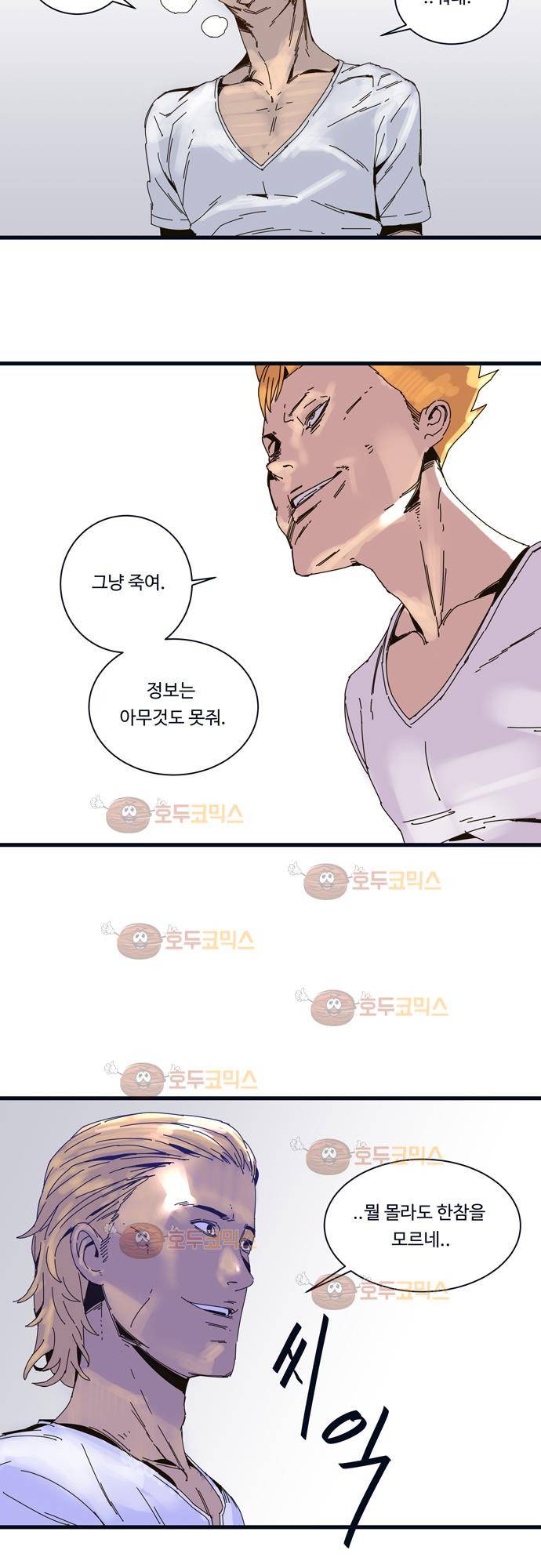슬립워커 20화 - 실마리 6