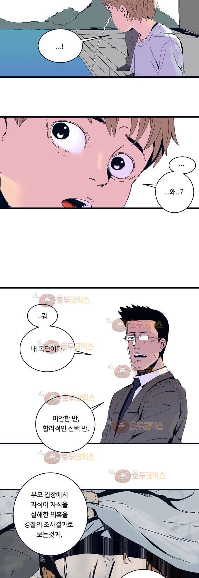 슬립워커 39화 - 끝의 시작 6