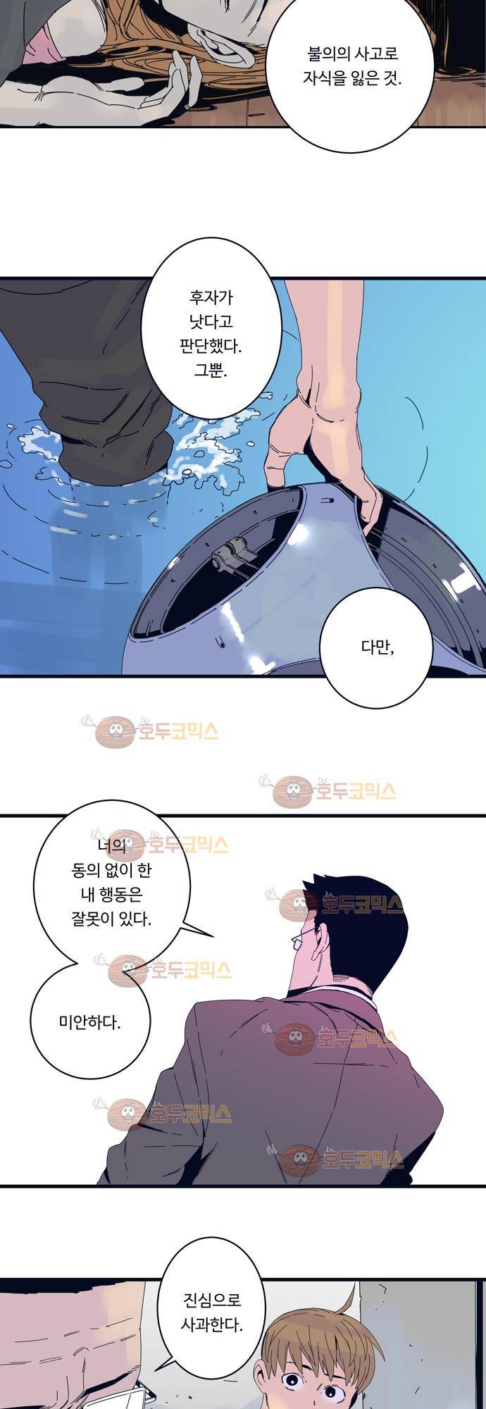 슬립워커 39화 - 끝의 시작 7
