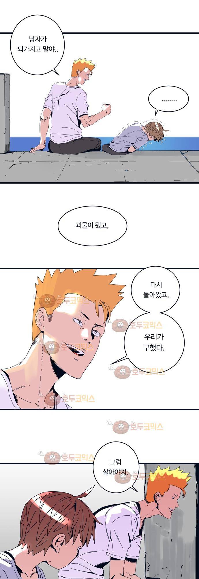 슬립워커 39화 - 끝의 시작 12