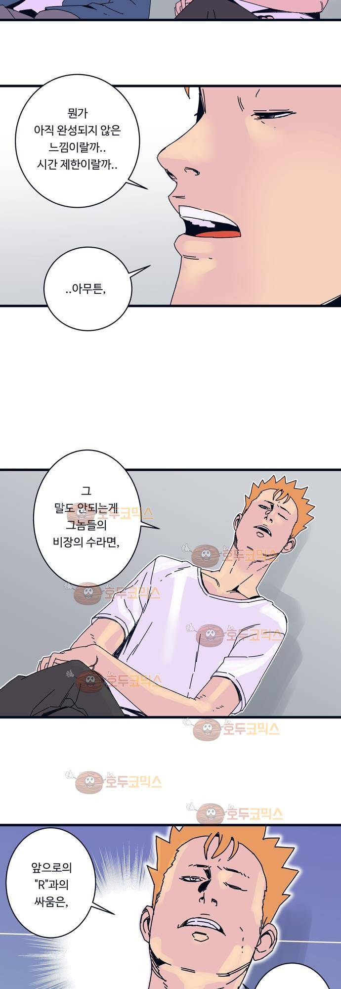 슬립워커 39화 - 끝의 시작 24