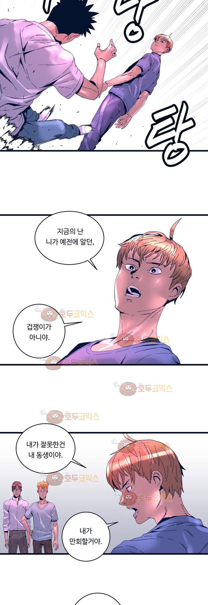 슬립워커 49화 - 해면 6
