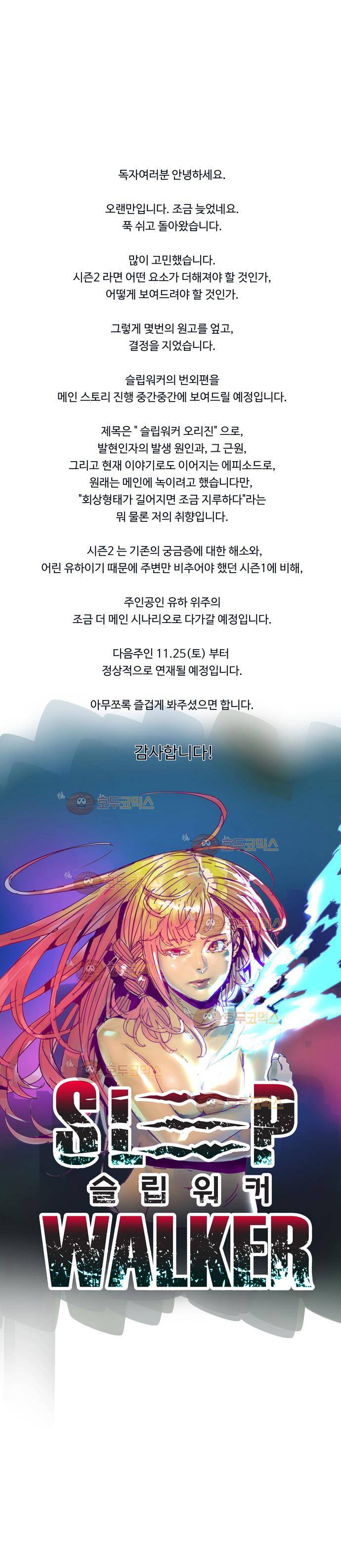 슬립워커 시즌 2 프롤로그 1