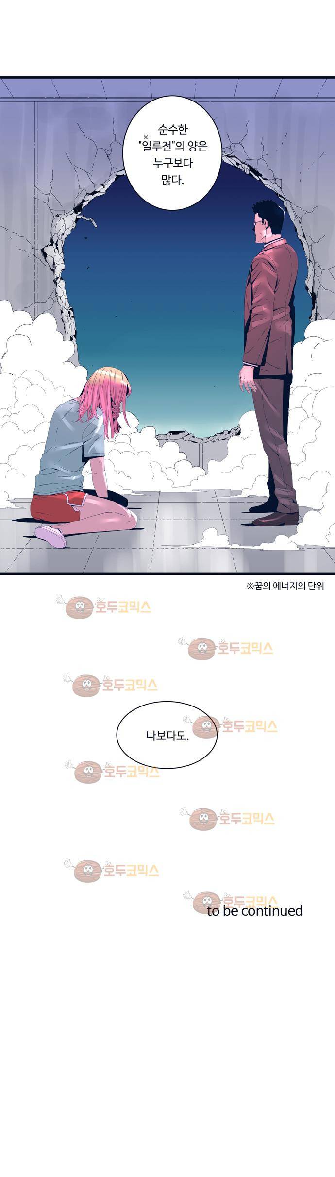 슬립워커 시즌 2 프롤로그 8