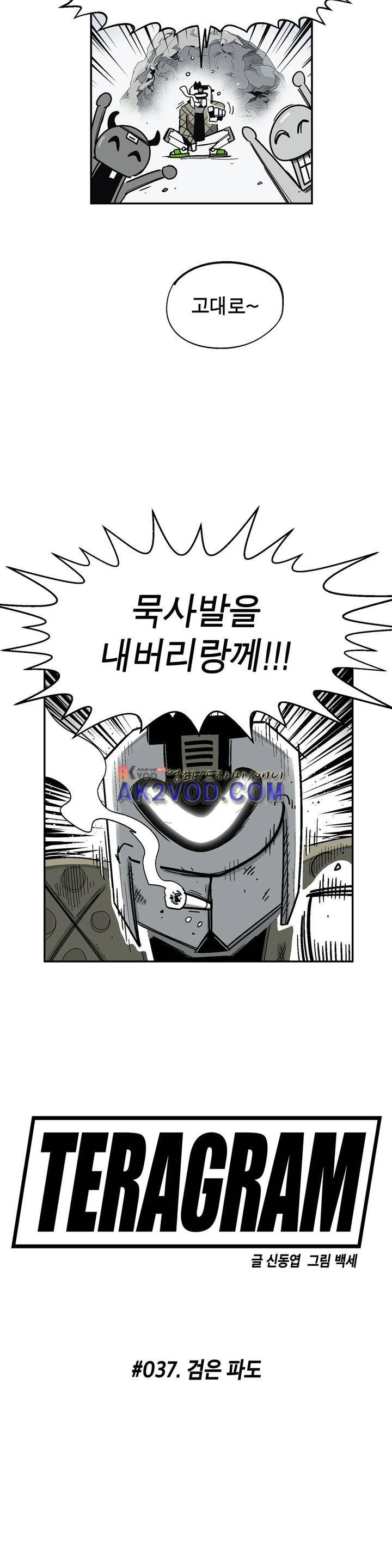테라그램 37화 3