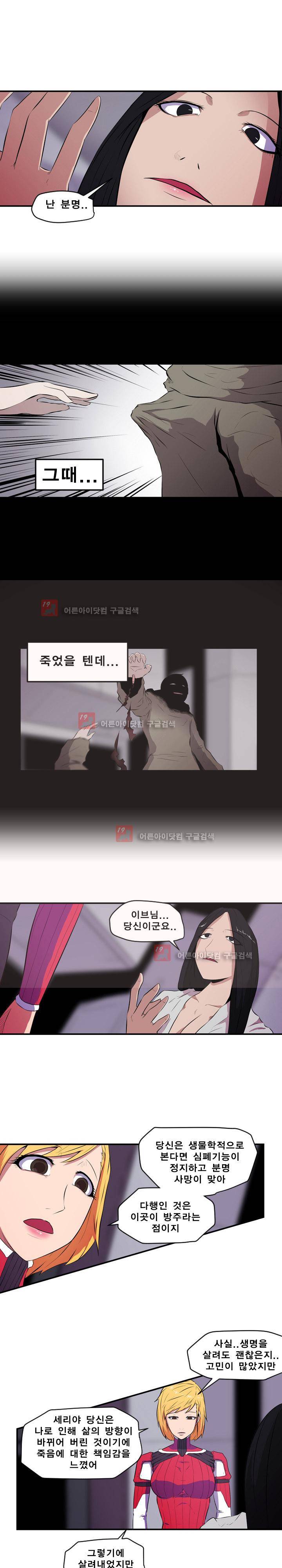 신인류 보고서 38화 4