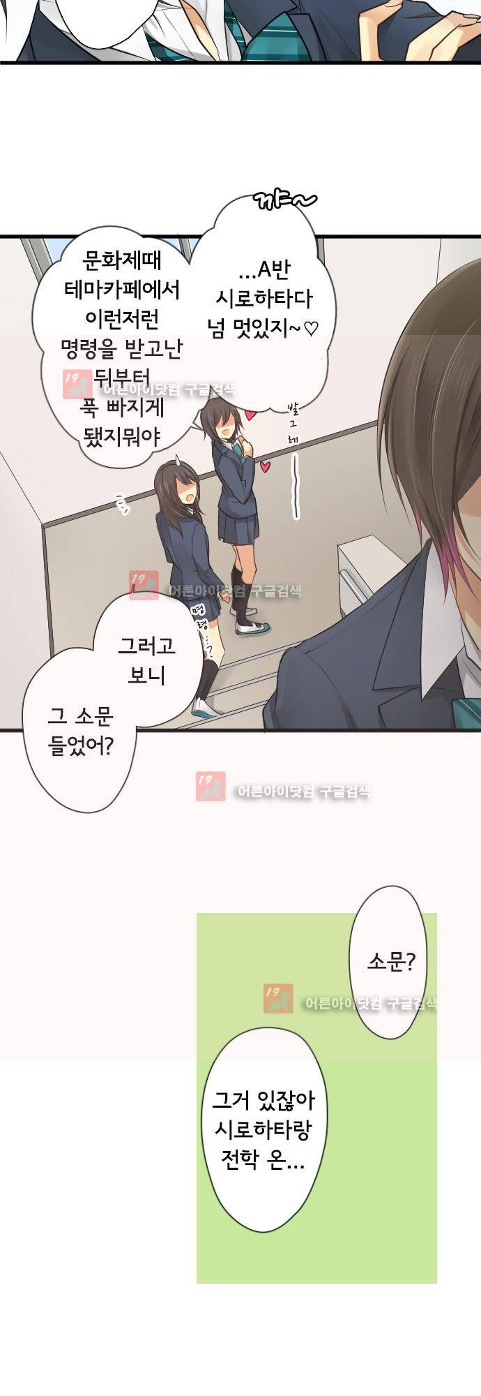 오토메신드롬 103화 - 그 아이의 연인 3