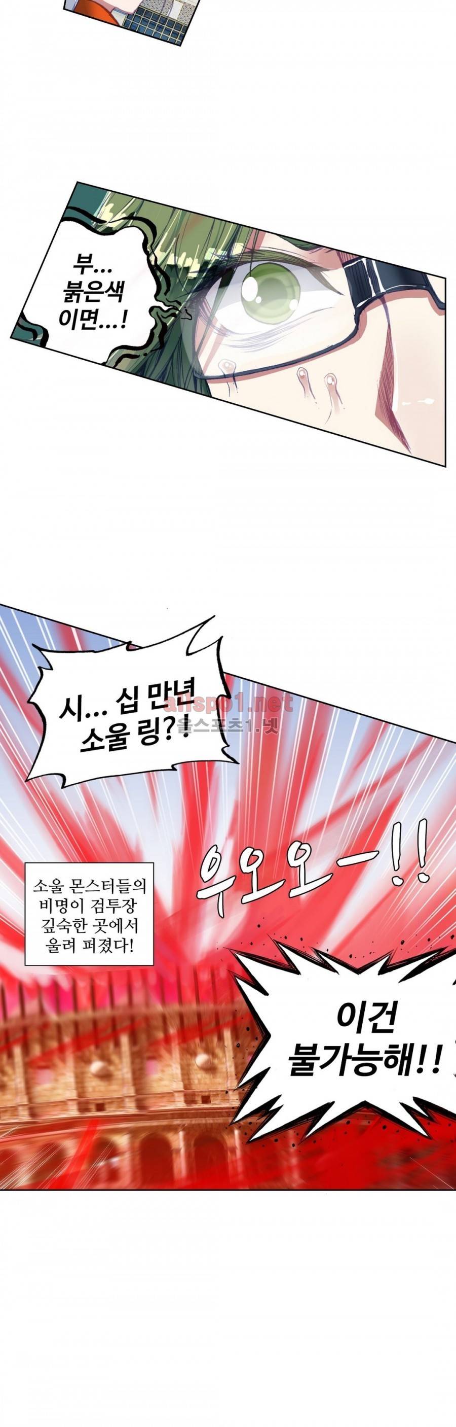 엘피스 전기: 절세당문 74화 2