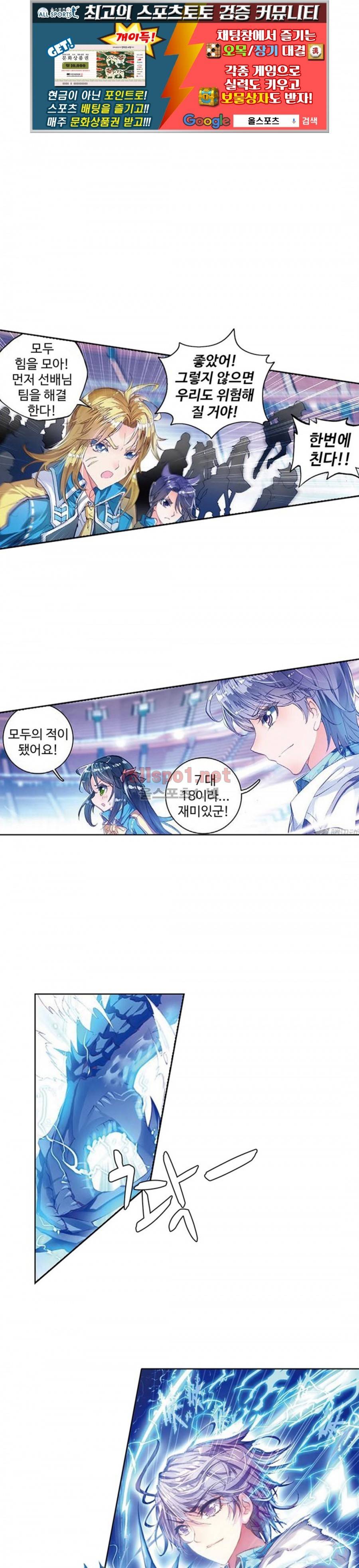 엘피스 전기: 절세당문 84화 1