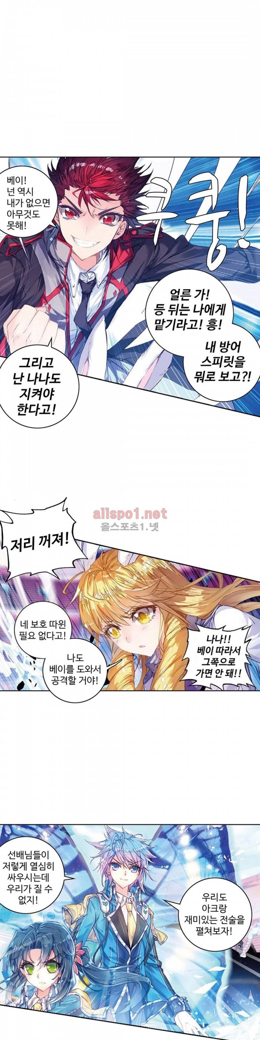 엘피스 전기: 절세당문 84화 3