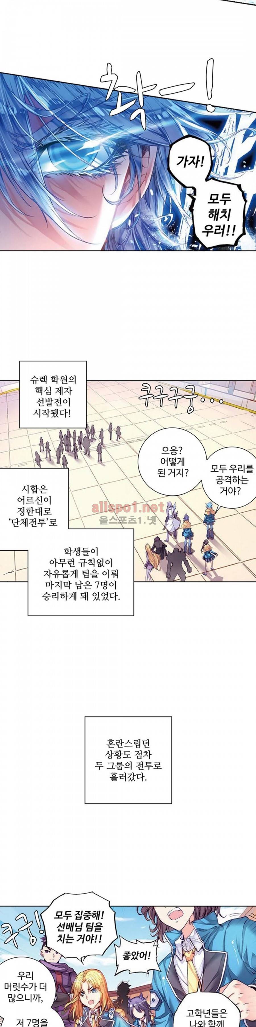 엘피스 전기: 절세당문 84화 4