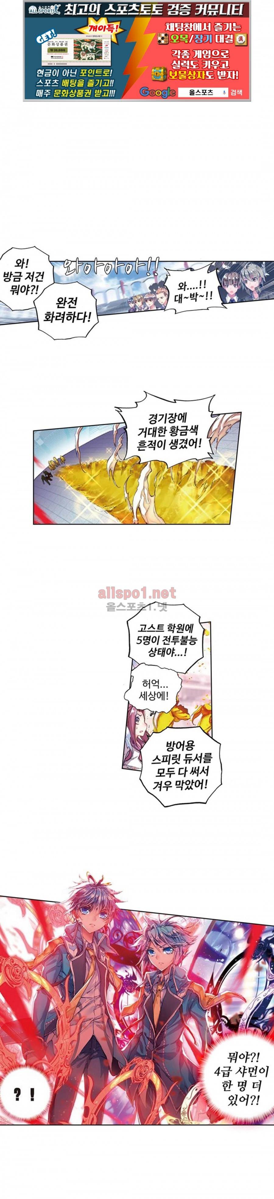 엘피스 전기: 절세당문 94화 1