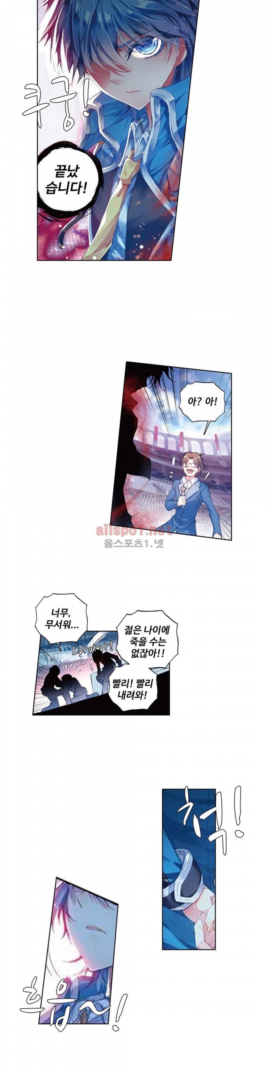 엘피스 전기: 절세당문 94화 3