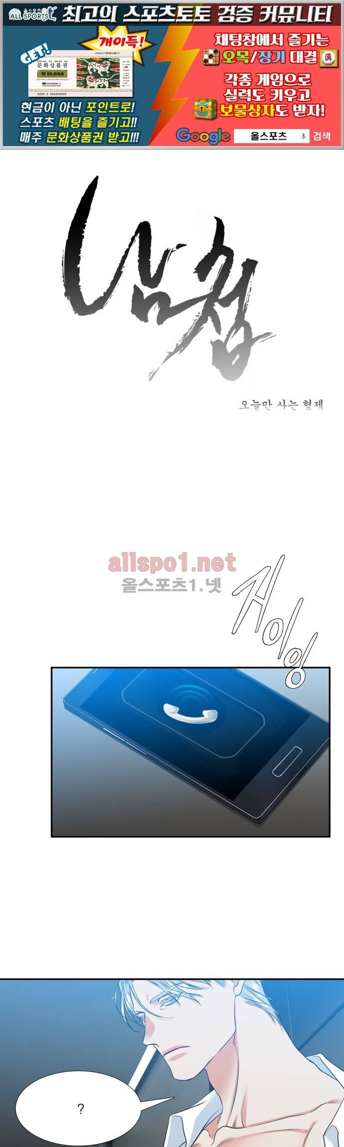남첩 43화 1