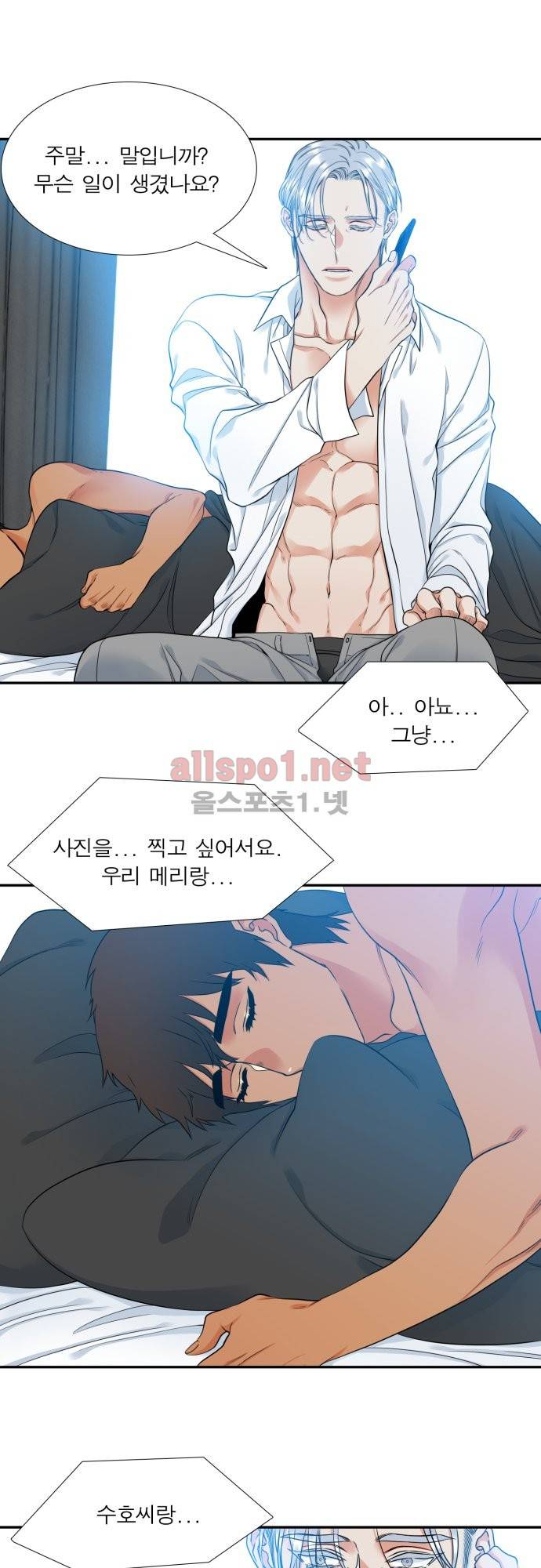 남첩 43화 4