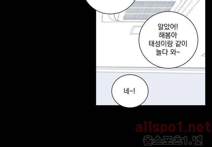 겨울 지나 벚꽃 20화 53
