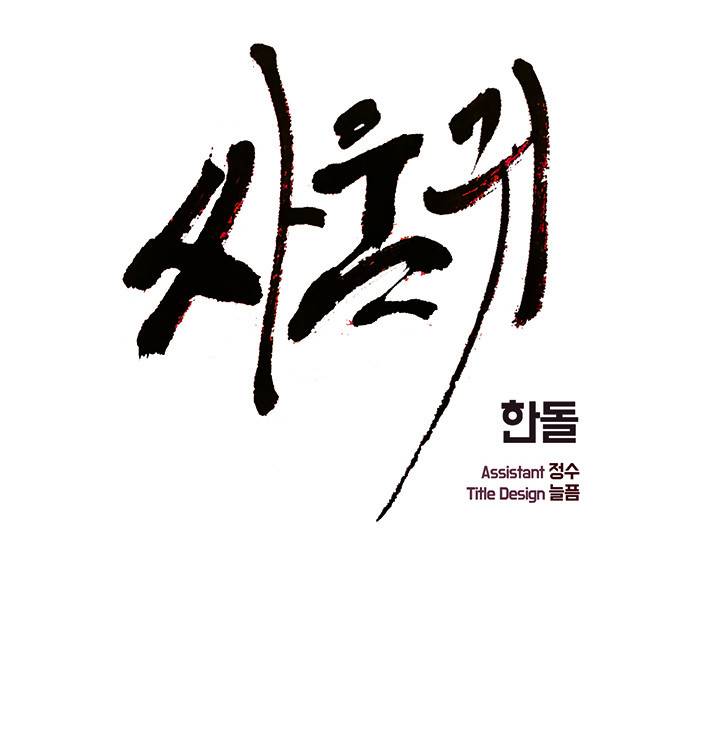 싸움귀 시즌2 46화 1