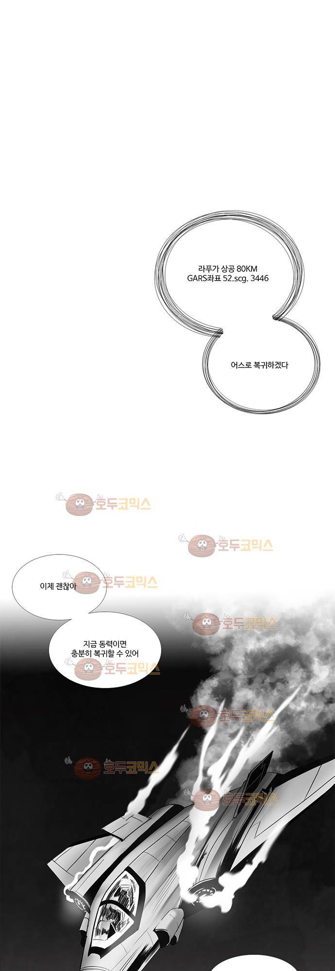 허스크 2화 - 옥수수밭의 마왕 1