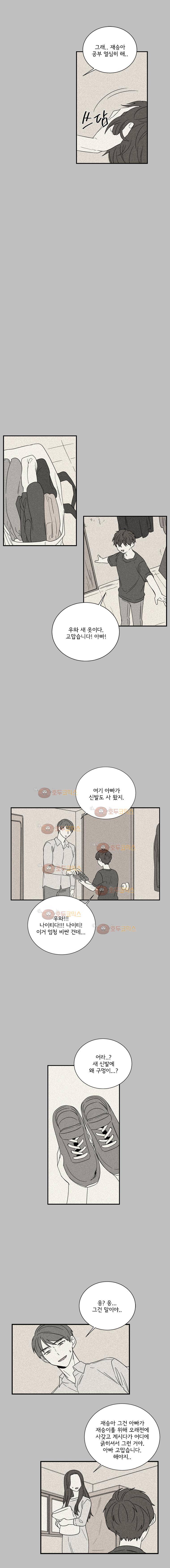 대치동 일타강사 106화 3