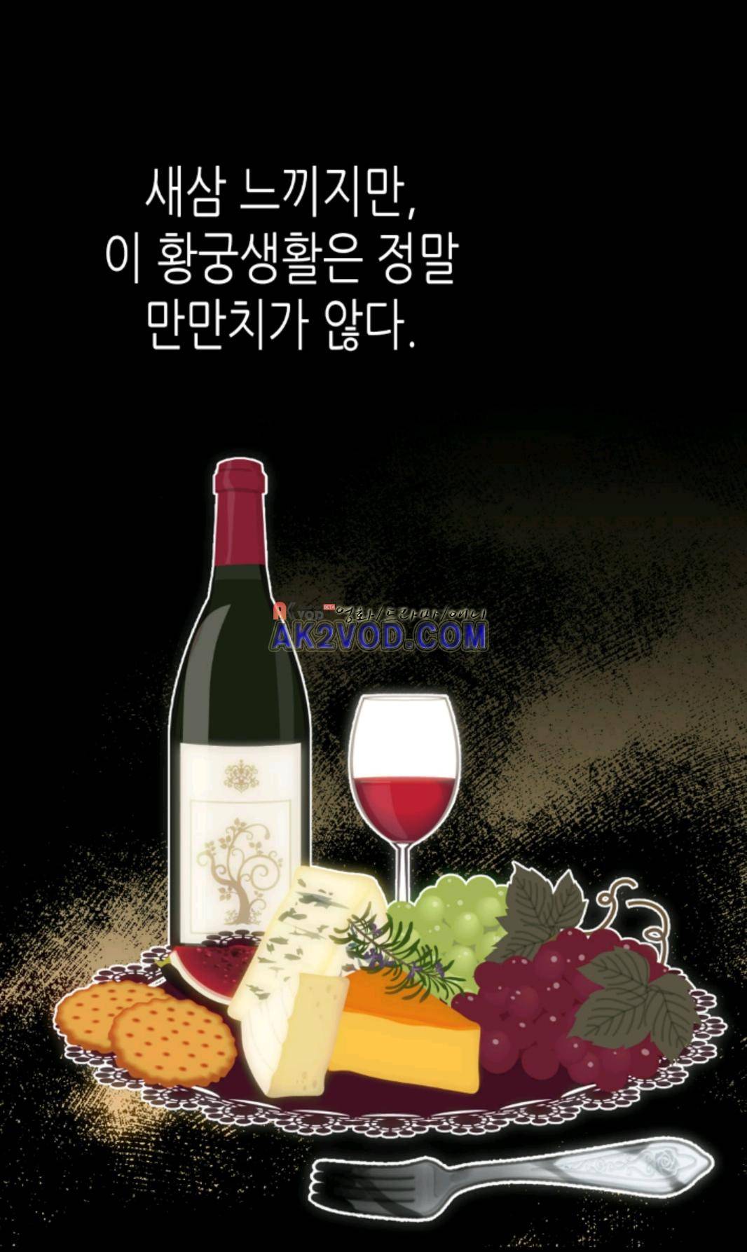 이세계의 황비 29화 3