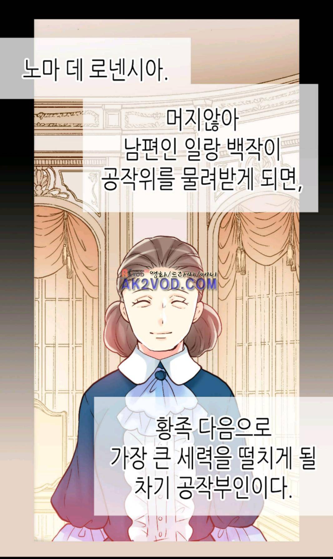 이세계의 황비 29화 6