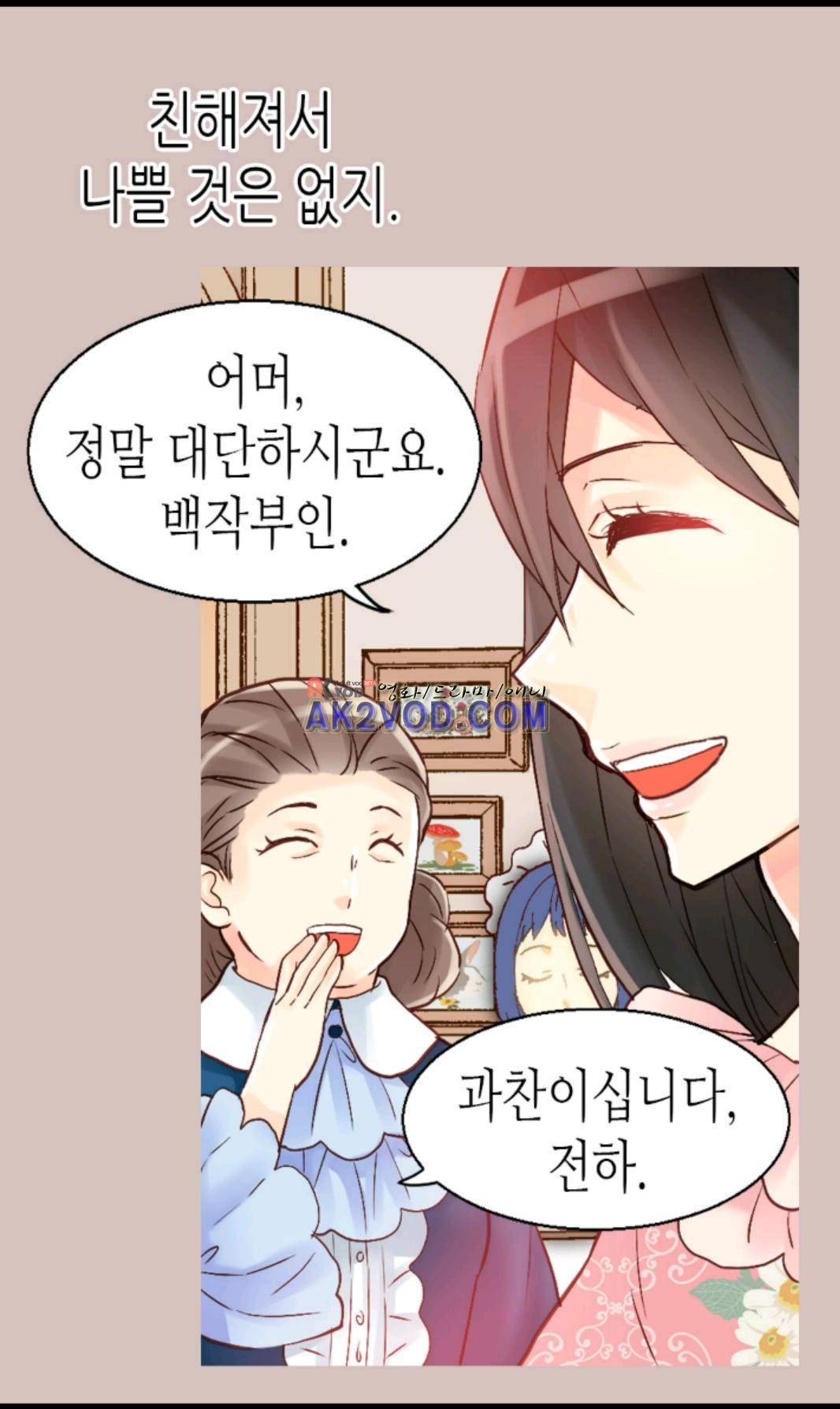 이세계의 황비 29화 7