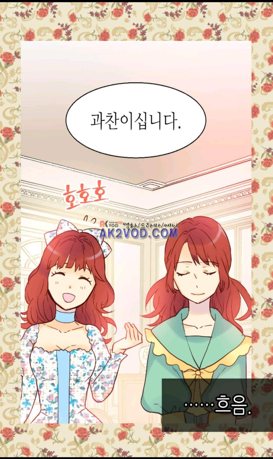 이세계의 황비 29화 9