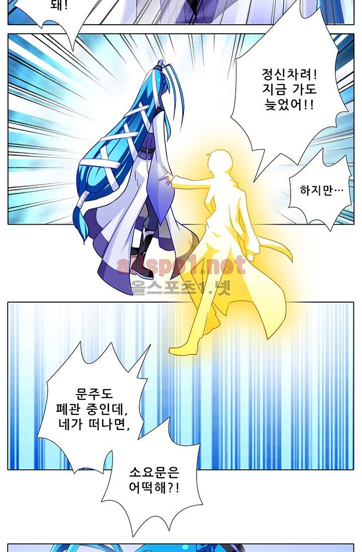 또라이 대사형 무림생존기 145화 3