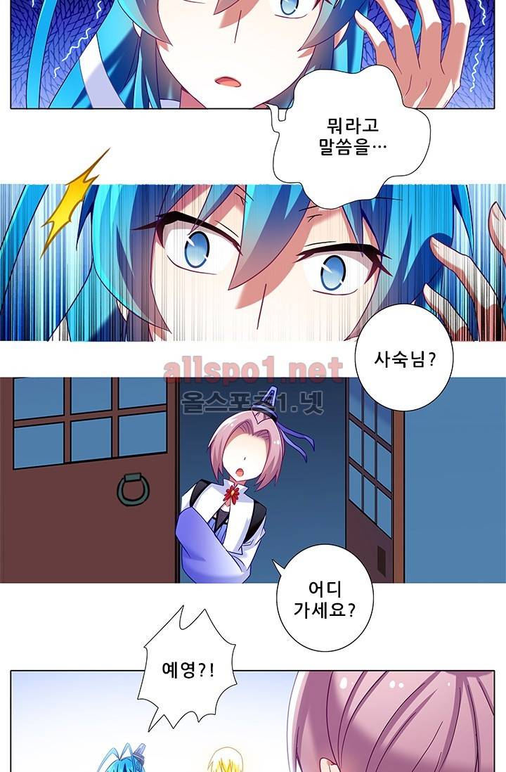 또라이 대사형 무림생존기 145화 5
