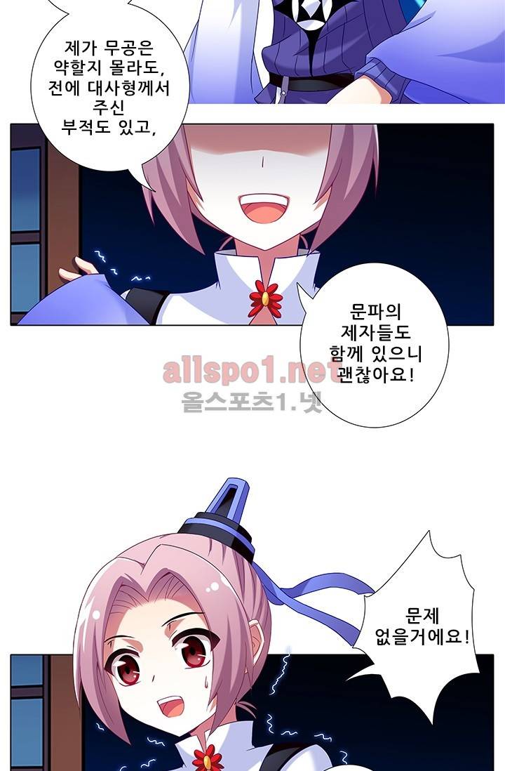 또라이 대사형 무림생존기 145화 9
