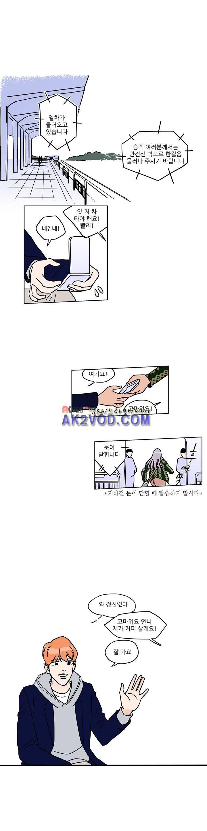 청아와 휘민 68화 4