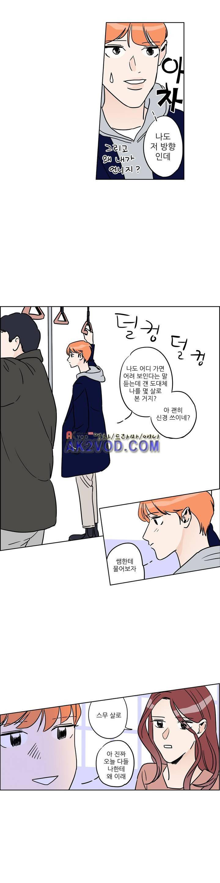 청아와 휘민 68화 5