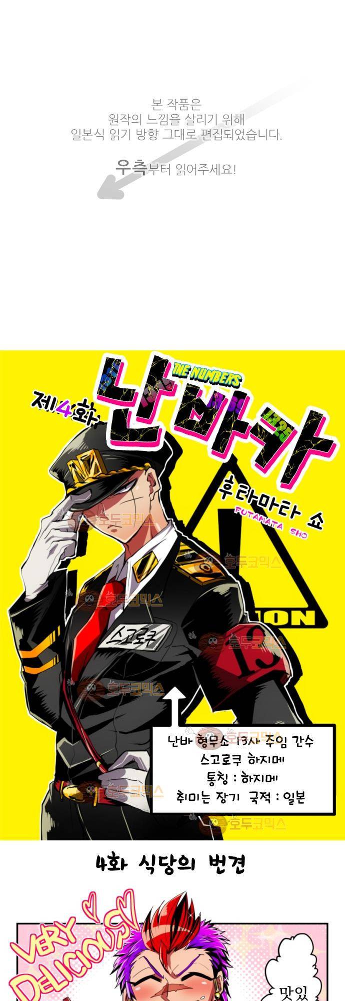 난바카 4화 - 식당의 번견 1