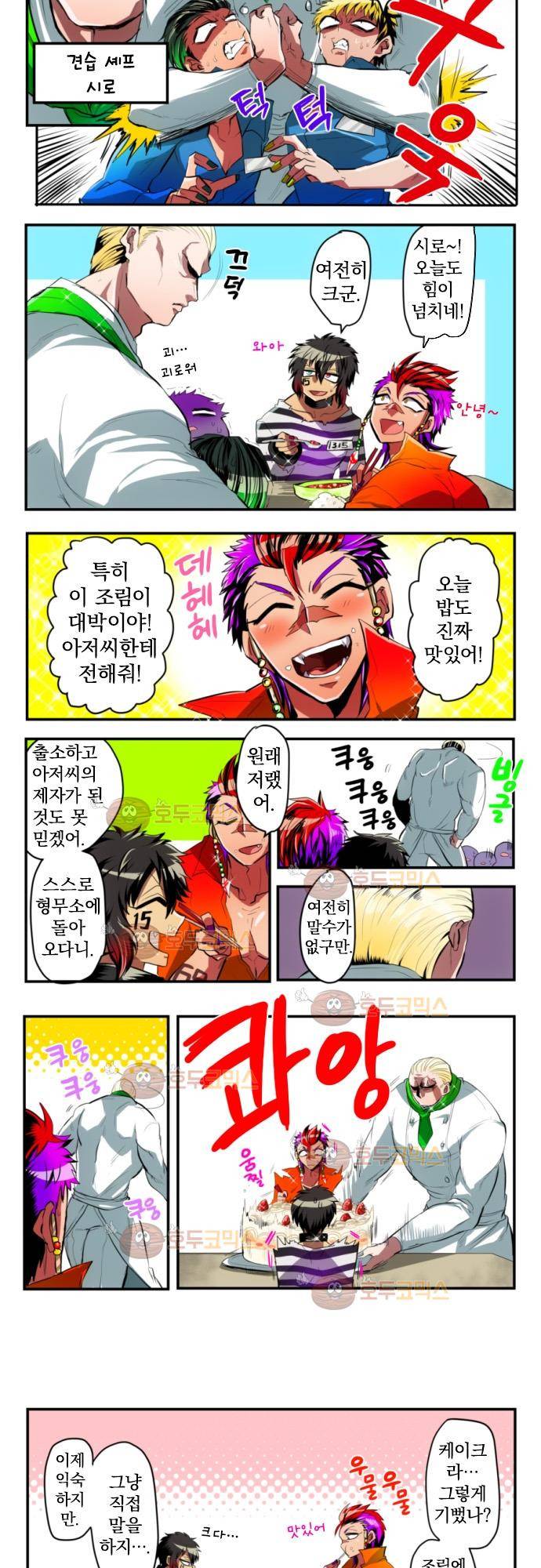 난바카 4화 - 식당의 번견 3