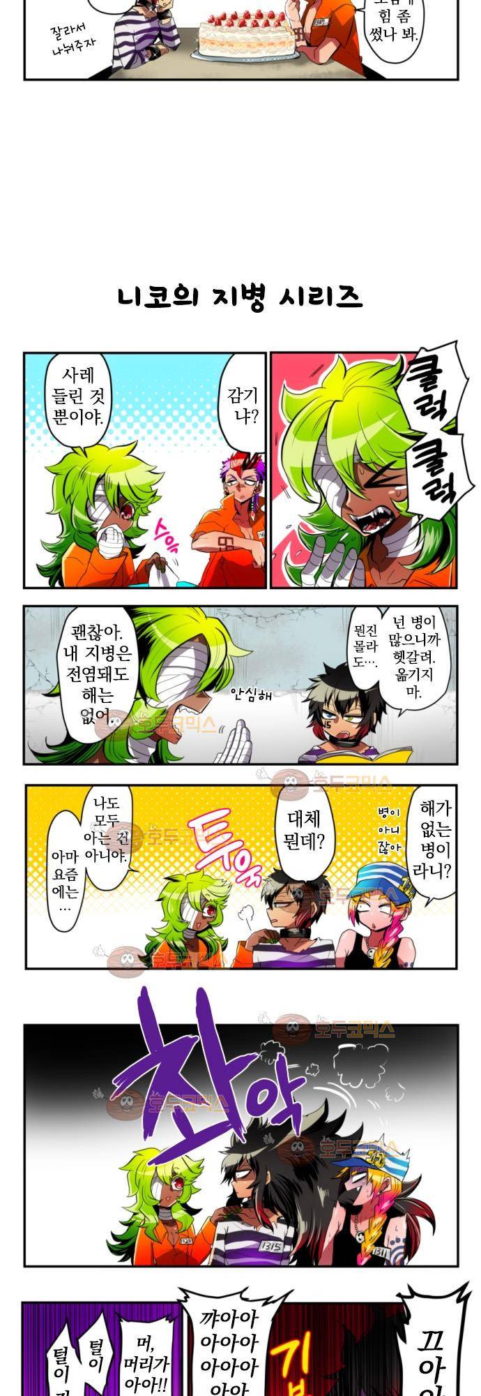 난바카 4화 - 식당의 번견 4