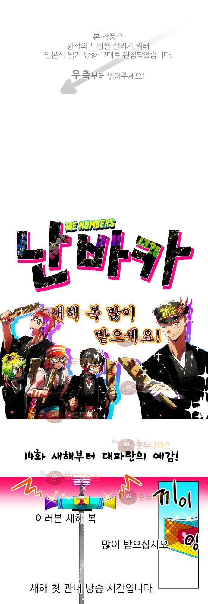 난바카 14화 - 새해부터 대파란의 예감! 1
