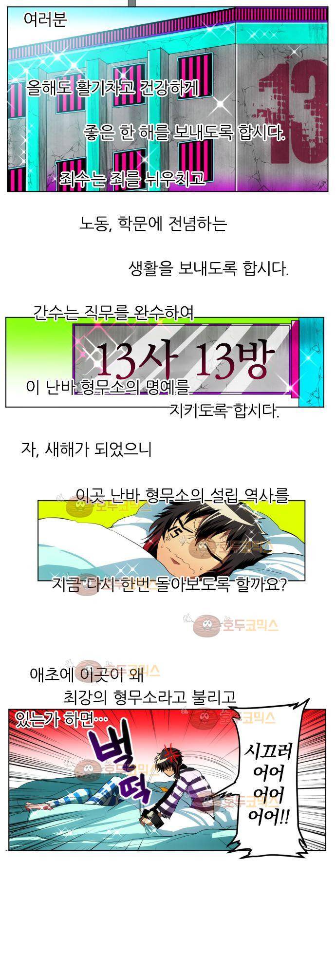 난바카 14화 - 새해부터 대파란의 예감! 2